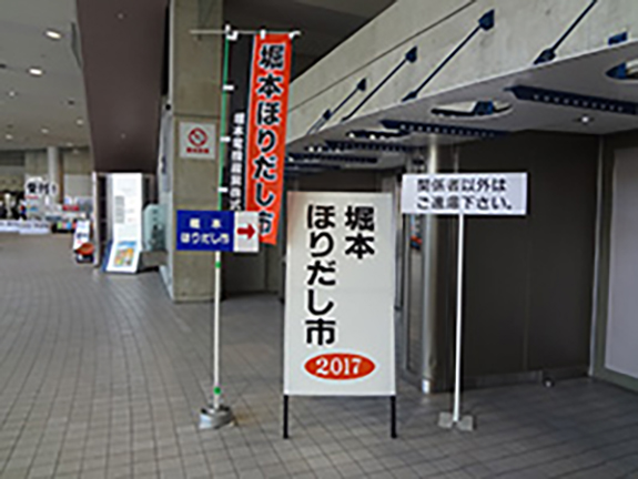2017年3月4.5日 ほりだし市を開催