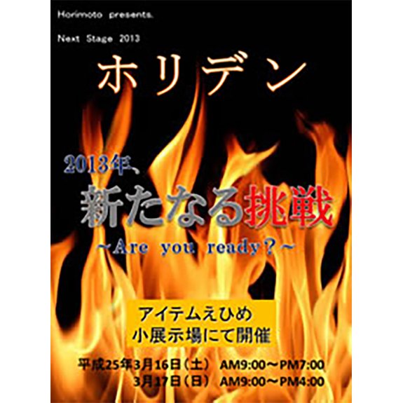 2013 堀本ほりだし市を開催しました