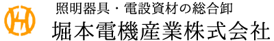 堀本電機産業株式会社